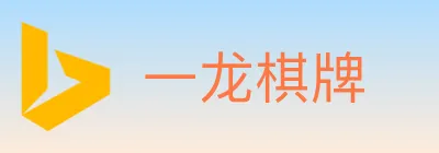 一龙棋牌 Logo